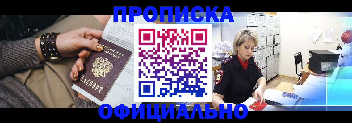 прописка законно в Суворове