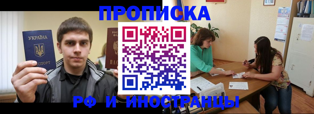 прописка от собственника в Суворове