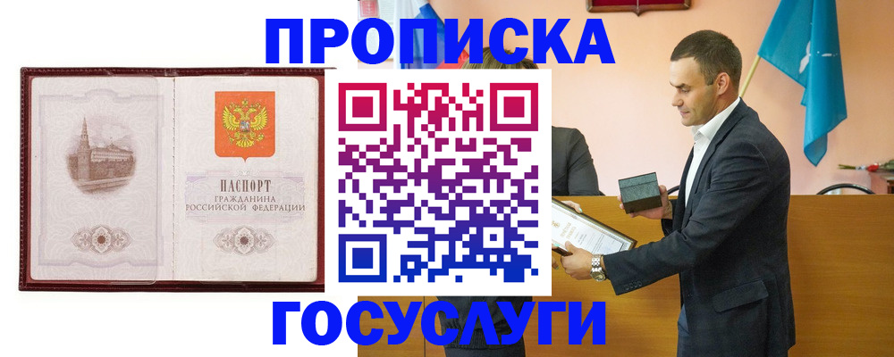 прописка в квартире в Суворове