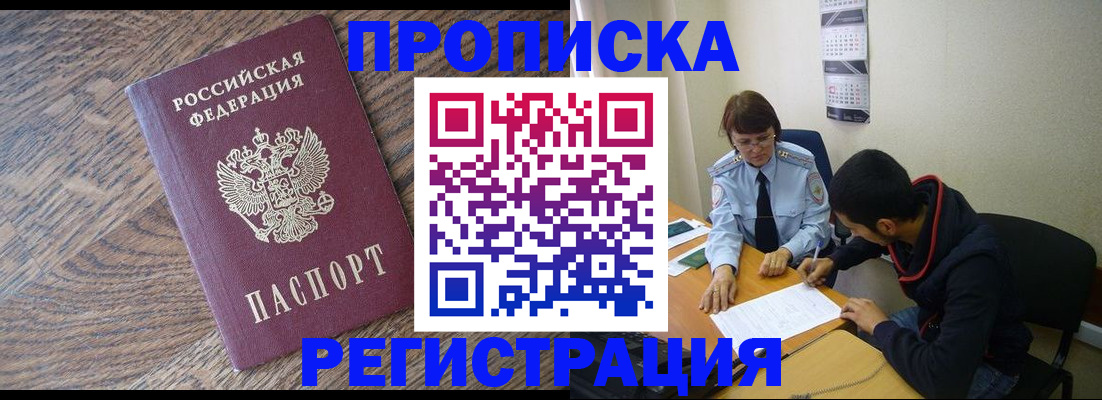 временная регистрация для школы в Суворове