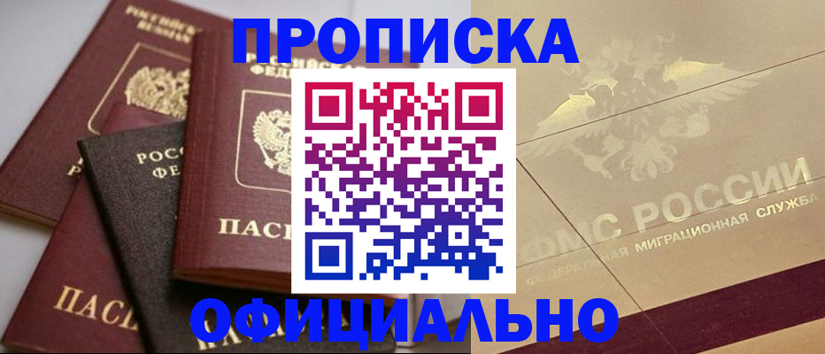 временная регистрация для всех в Суворове