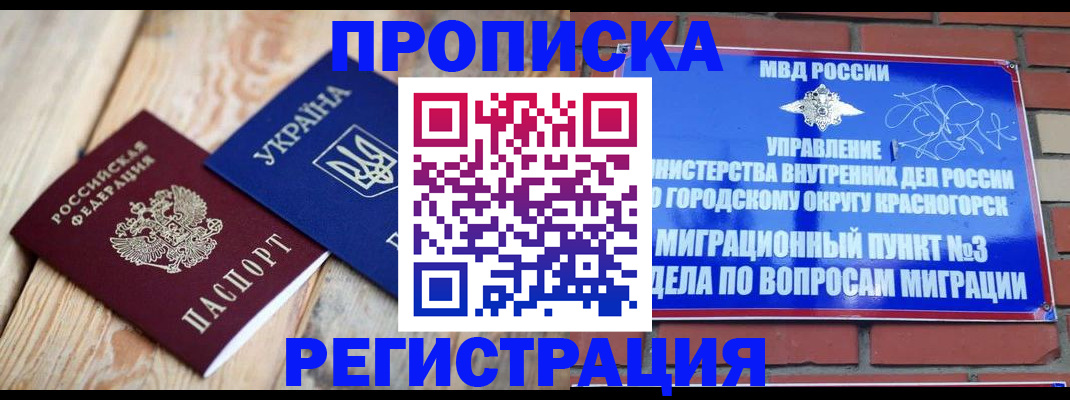 прописка для кредита в Суворове